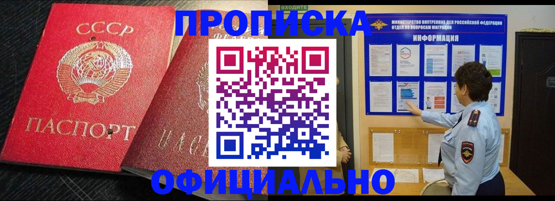 купить прописку в Ковдоре